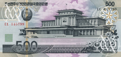 Korea North - Pick 55 - 500 Won