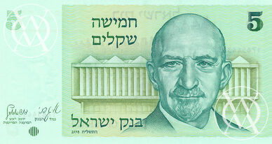 Israel - Pick 44 - 5 Sheqalim